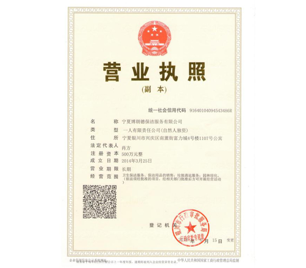 營(yíng)業(yè)執照